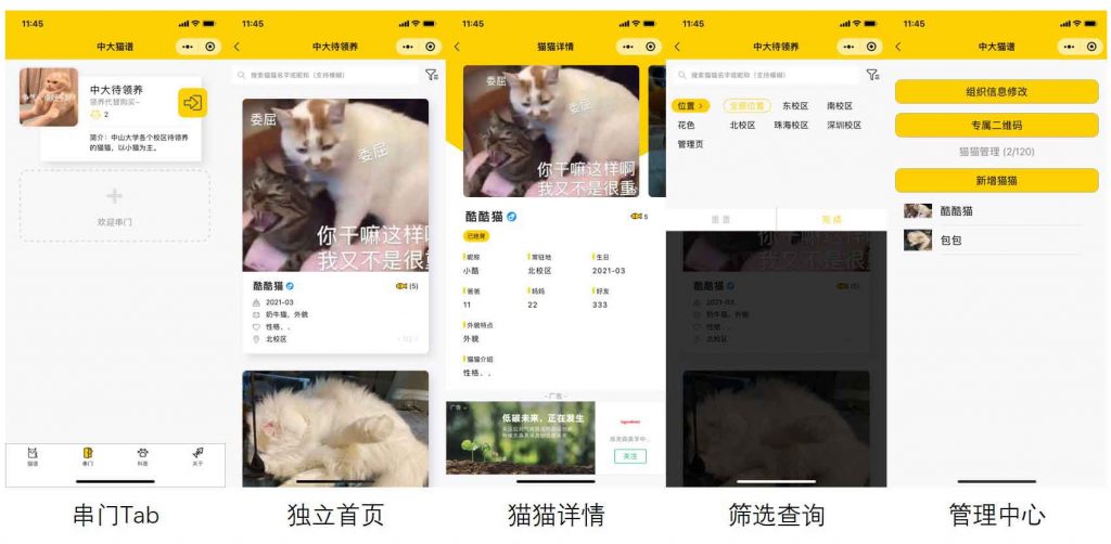 校园流浪猫信息记录和分享的小程序源码  2023-07-23  Wap/微信/App  230
