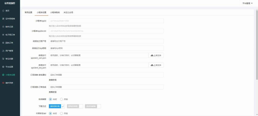 证件照在线制作源码微信小程序源码下载