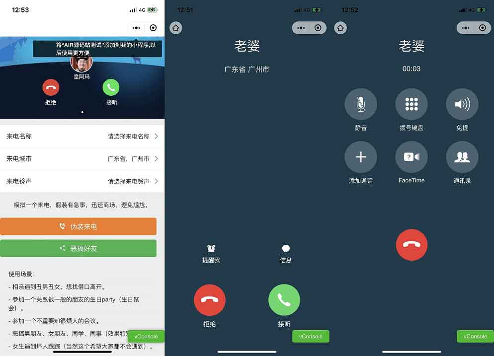 自适应来电模拟器小程序源码可自定义来电名称归属地铃声等