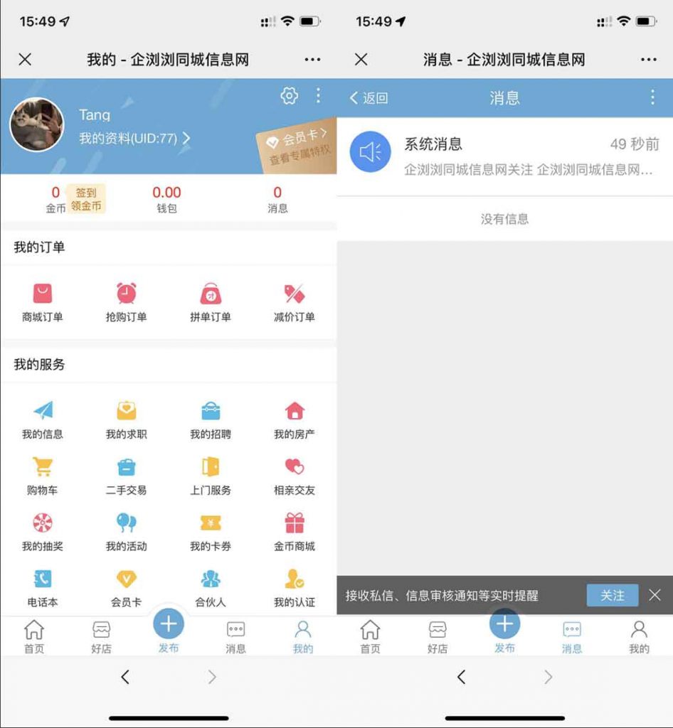 点微同城系统整站源码/带pc端与小程序端+49款插件