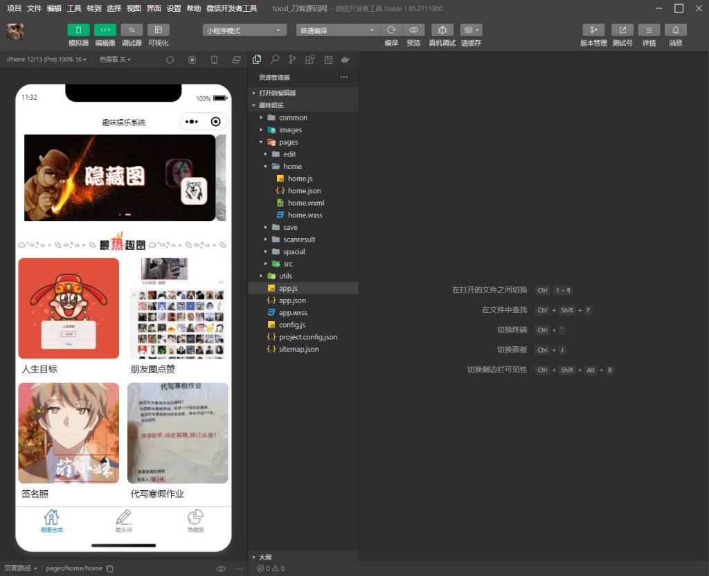 趣味装事恶搞娱乐小程序源码_支持流量主